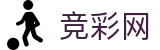 2026世界杯赛程-中国竞彩官方网站